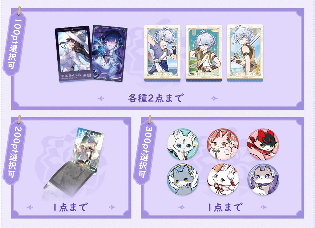 終了】01月20日まで「崩壊：スターレイル」特典キャンペーンのご案内