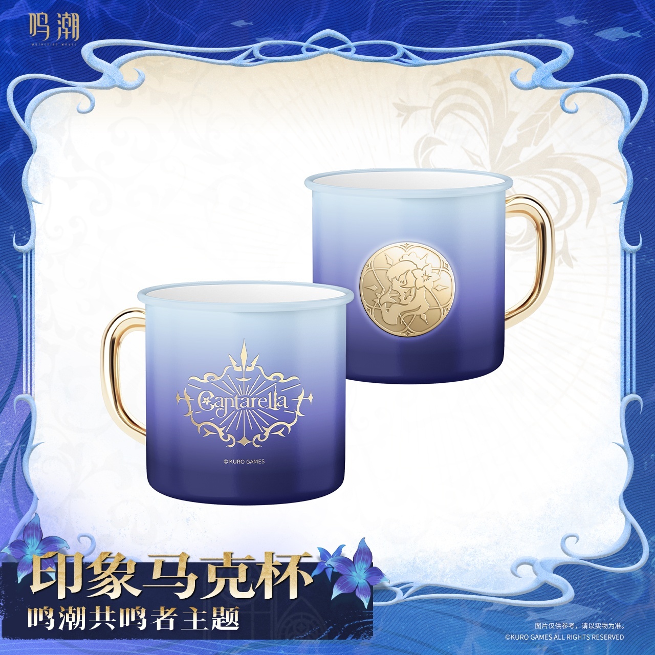 鳴潮 カンタレラ マグカップ 特典コースター付き - HAKUTEA