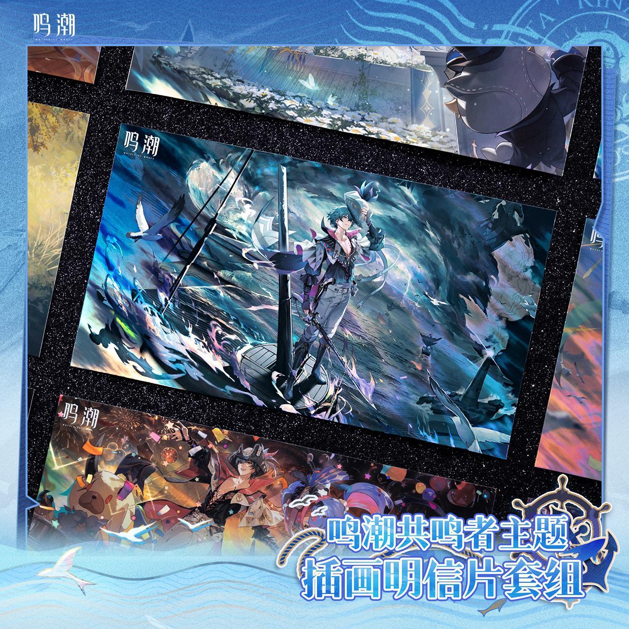 鳴潮 イラスト ポストカードセット 単品（2種類） - HAKUTEA