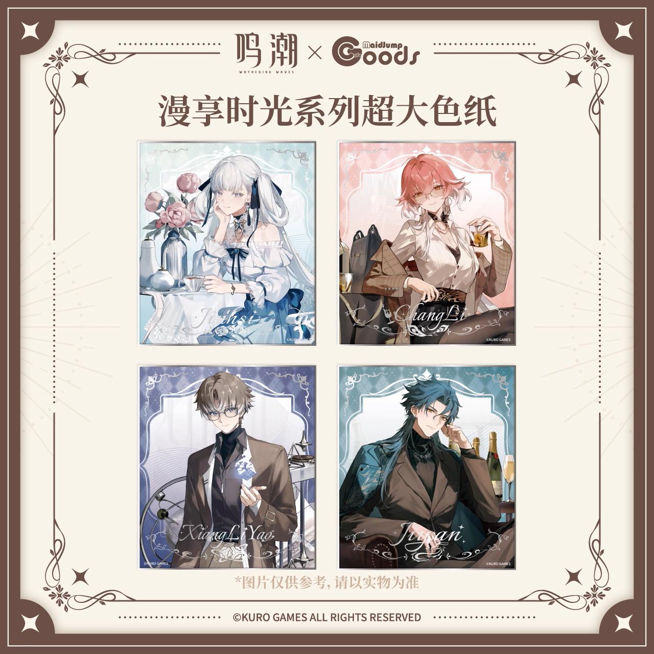 鳴潮 漫享時光 ビッグサイズ色紙 - HAKUTEA