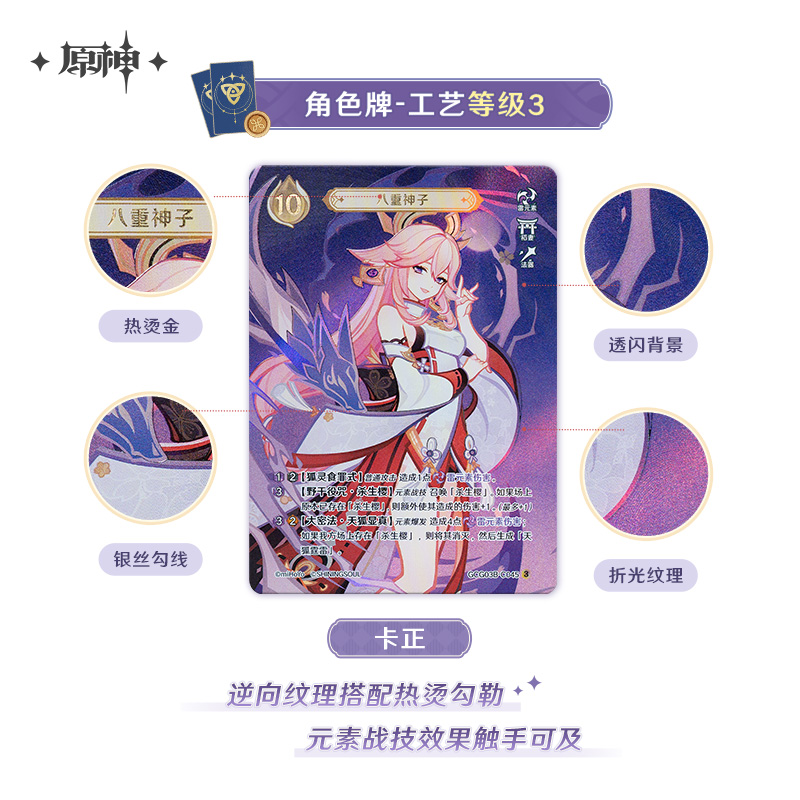 原神 ShiningSoulコラボ 七聖召喚 拡張パック Vol.3 1パック【簡体中国