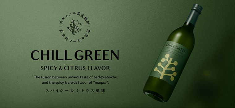 CHILL GREEN spicy & citrus - 傳藏院蔵