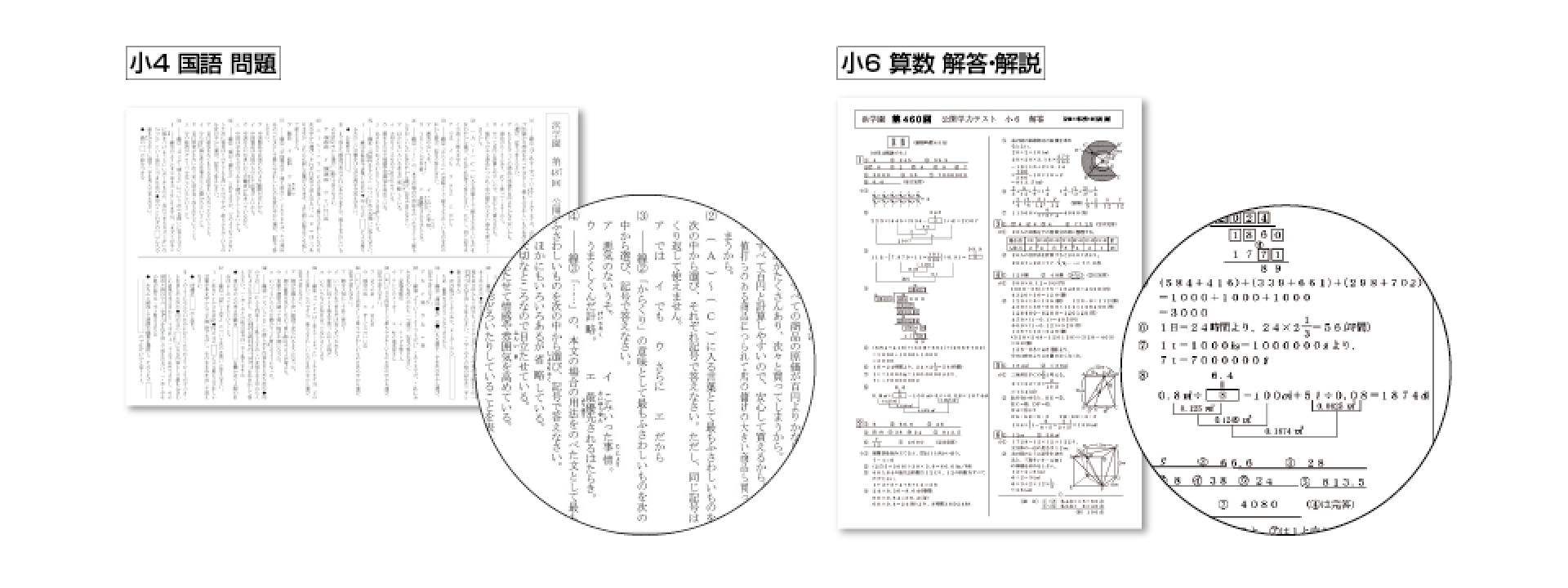 公開学力テスト｜【中学受験】進学教室浜学園