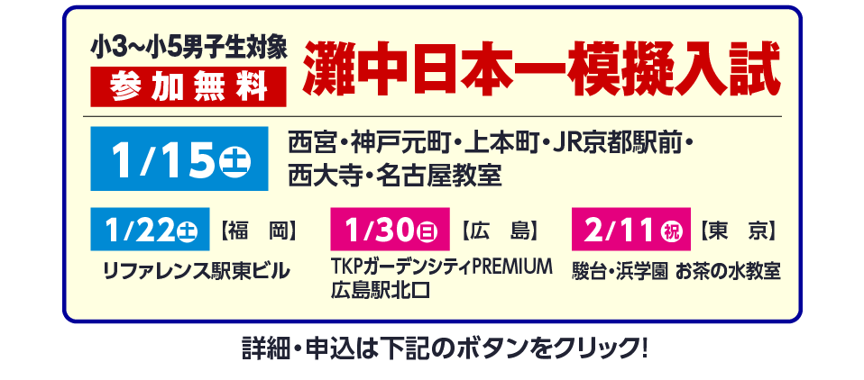 小3〜小5男子生対象 灘中日本一模擬入試｜浜学園