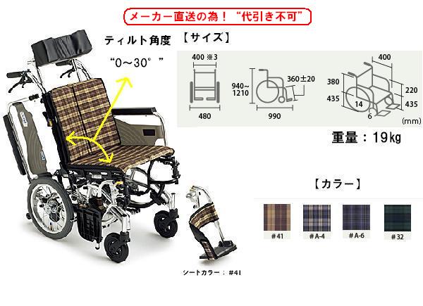 SKT-7 コンパクトティルト車椅子！ 福祉用具レンタル|販売・介護ベッド