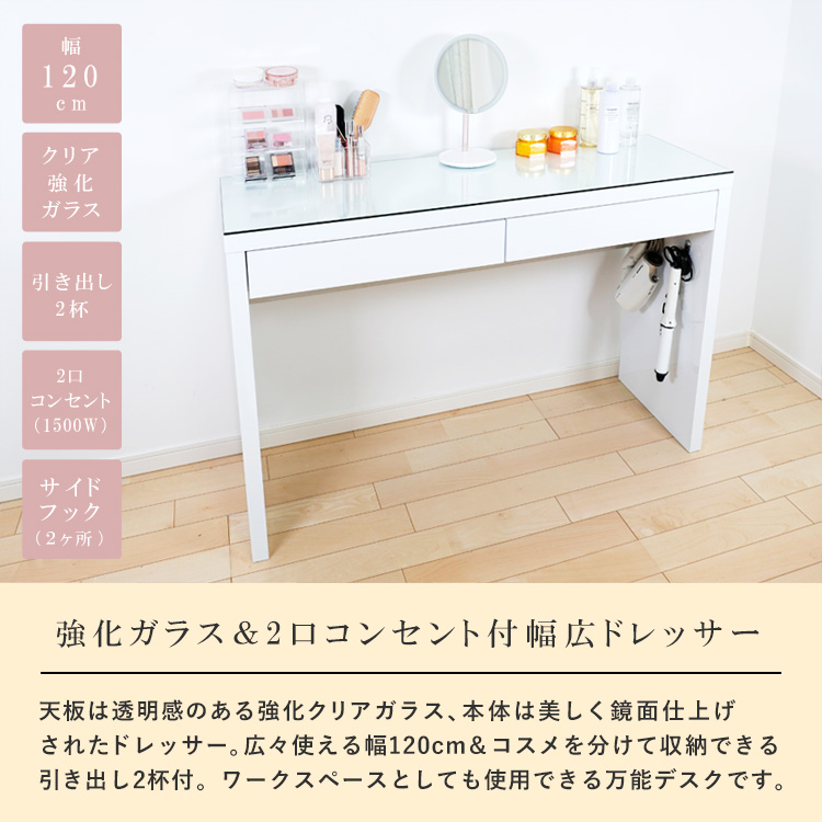 ドレッサーAlice ワイド ハイタイプ 鏡面仕上げ 天板クリアガラス 組立