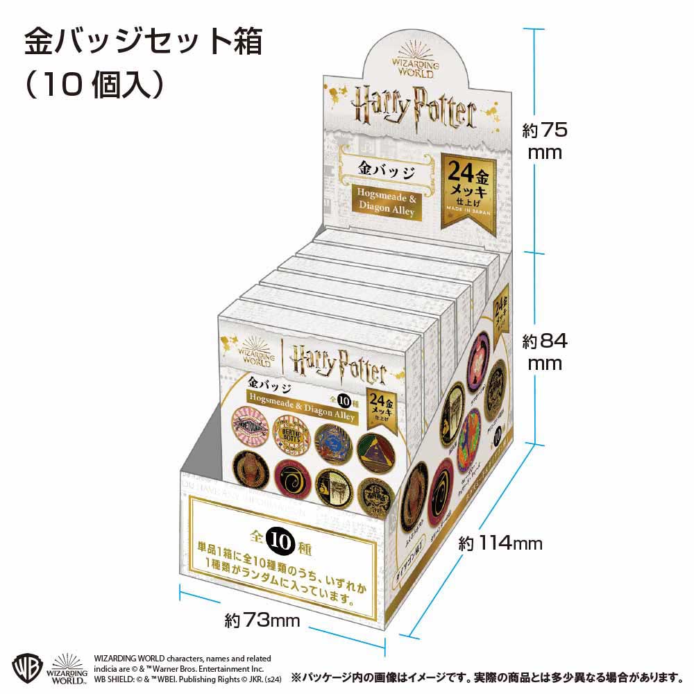 セット販売】金バッジ ホグズミード＆ダイアゴン横丁 全10種 | ハリー