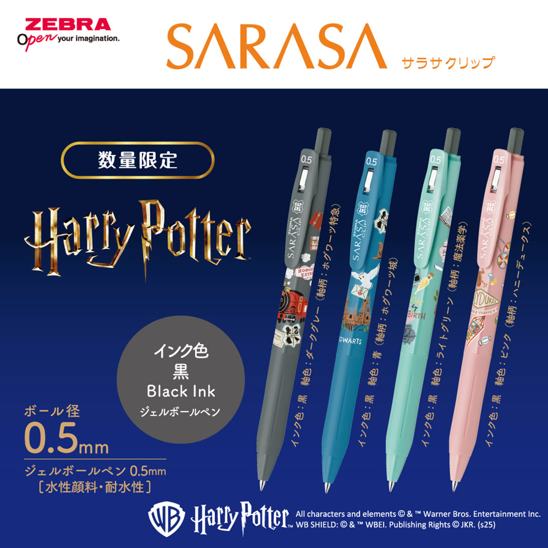 サラサクリップ0.5限定] ハリー・ポッター ホグワーツ特急 ジェル