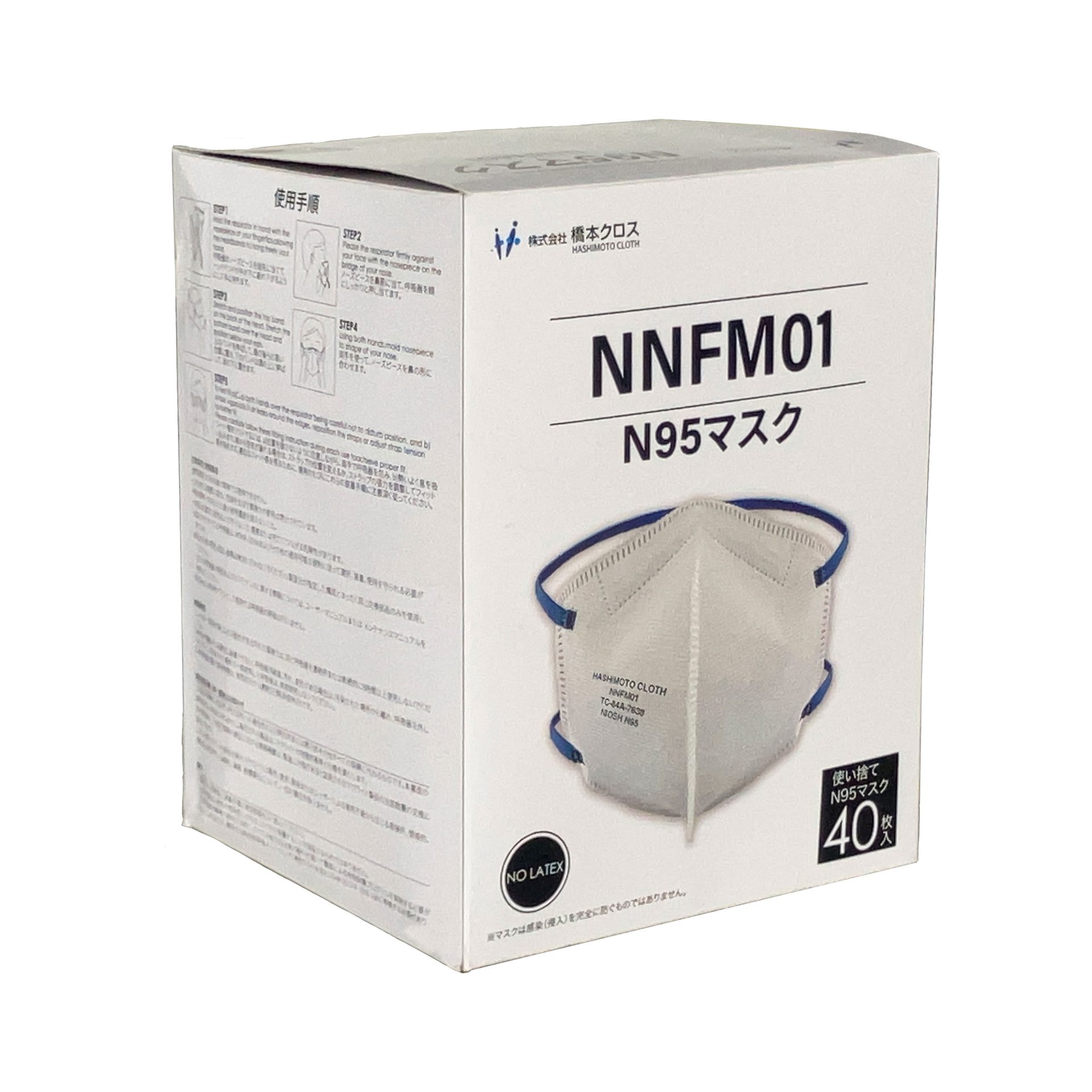 N95マスク | 株式会社 橋本クロス HASHIMOTO CLOTH