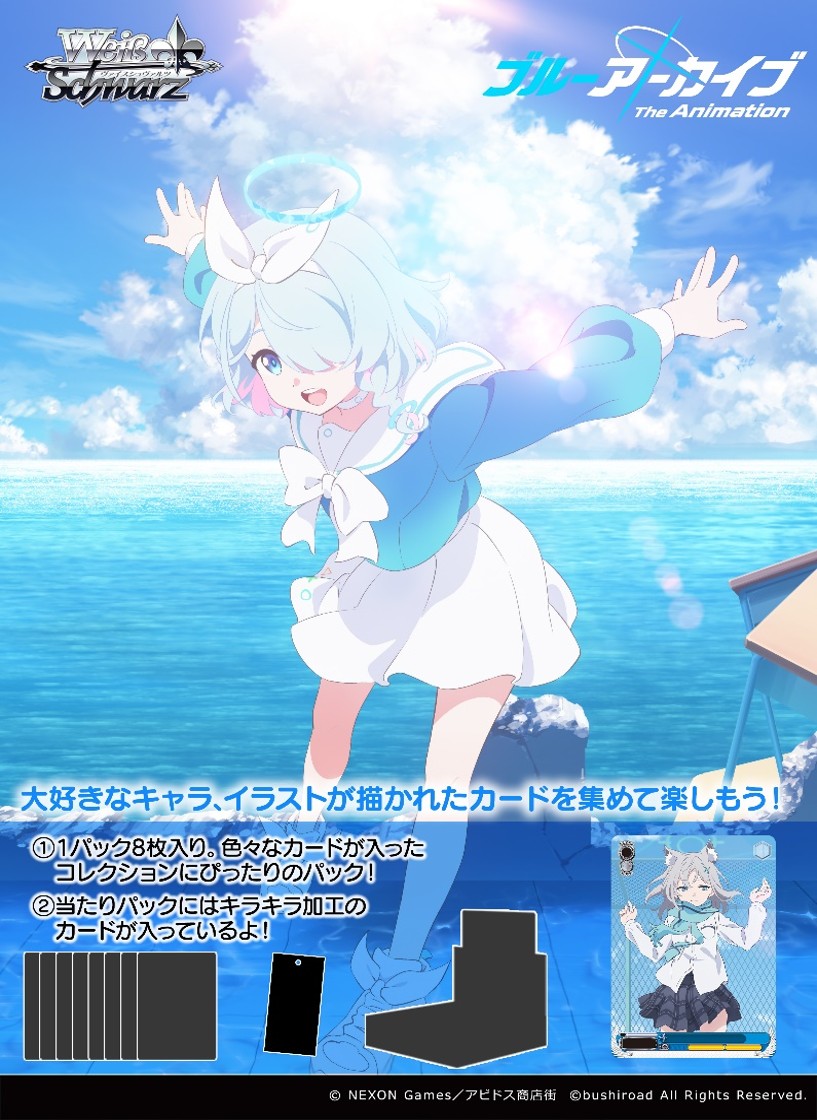 ヴァイスシュヴァルツ - ホビーステーション