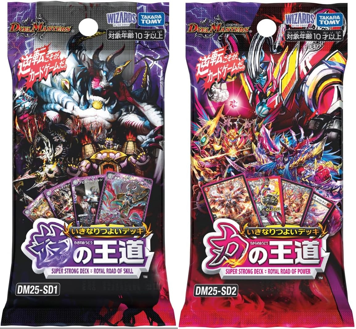 デュエル・マスターズ いきなりつよいデッキ 技の王道/力の王道 2025年