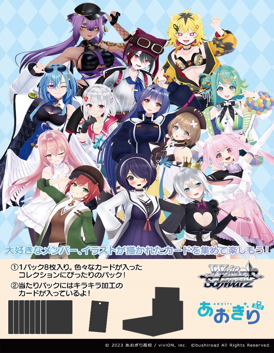 ヴァイスシュヴァルツ ブースターパック あおぎり高校 2025年6月13日