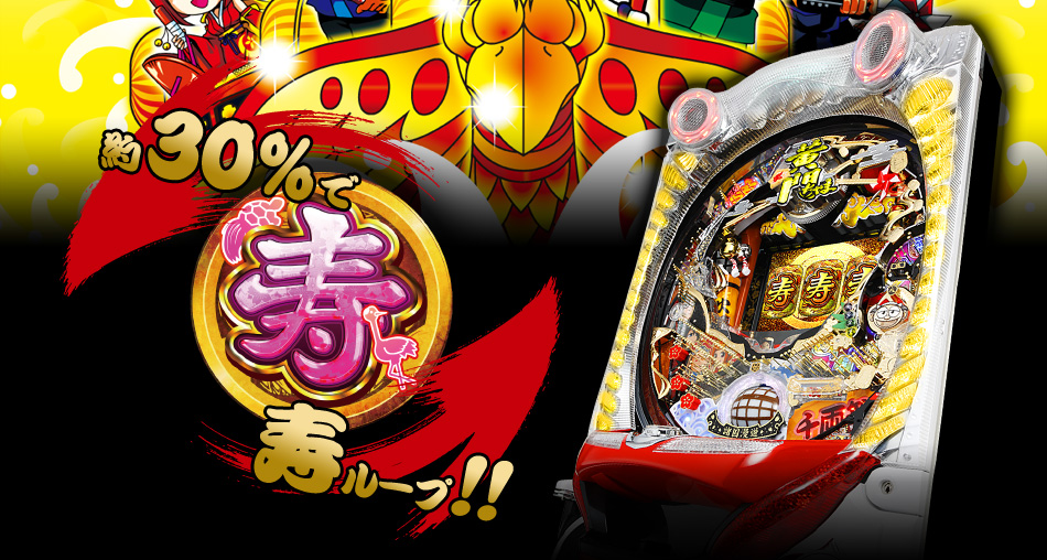 CR黄門ちゃま寿 助けて黄門ちゃま！いやマジで・・・（汗）