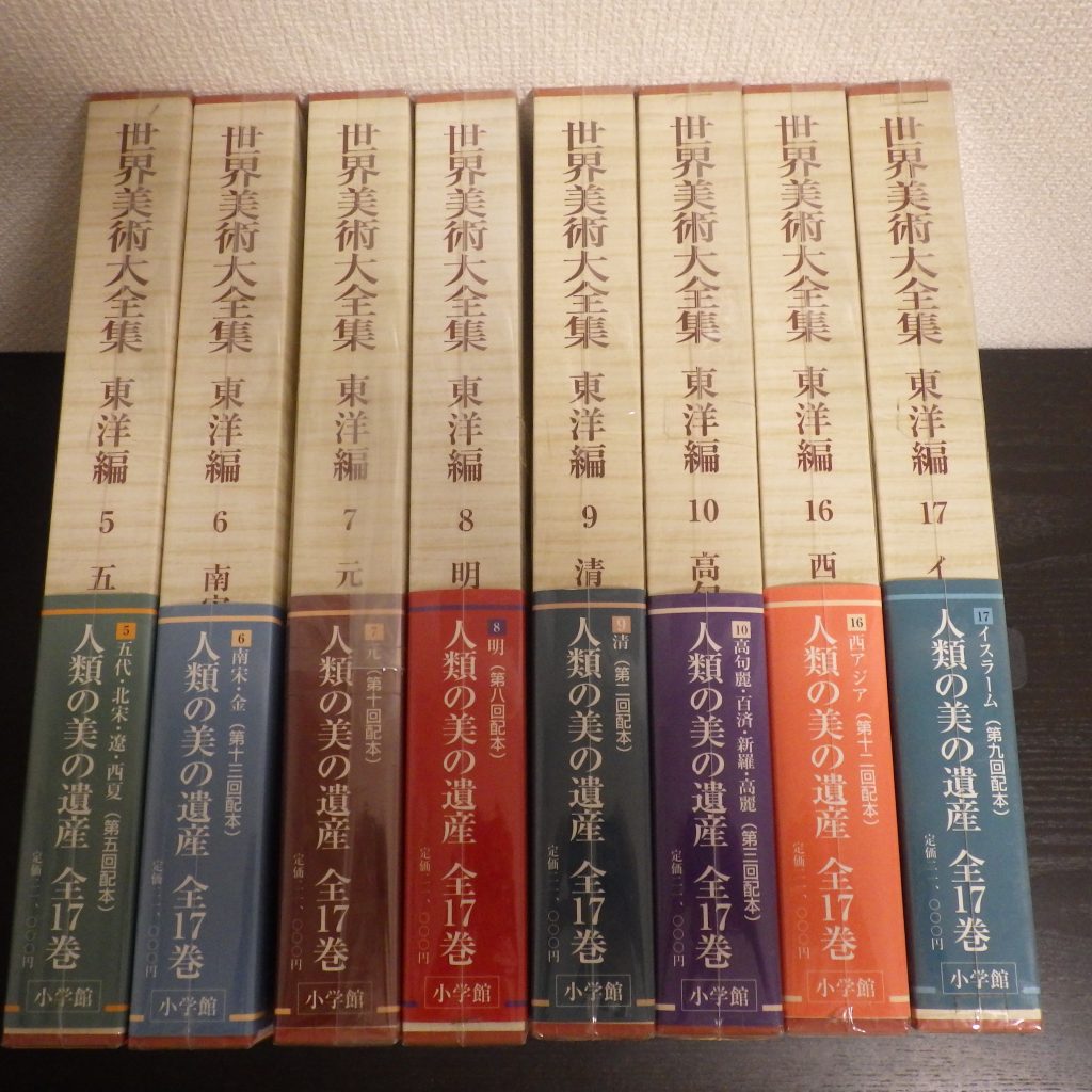 世界美術大全集 東洋編」ほか – ハローブック
