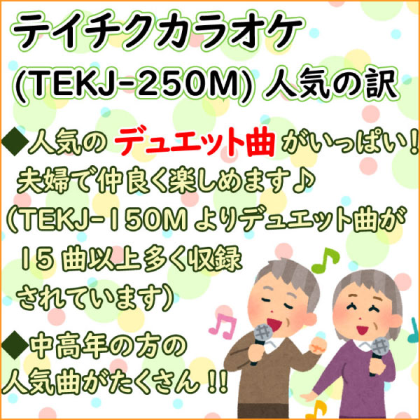 テイチクDVDカラオケ お宝うたえもんJOY 家庭用カラオケ TEKJ-250M
