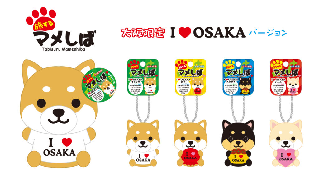 旅するマメしば 大阪限定 I LOVE OSAKA バージョン ぬいぐるみ Tシャツ