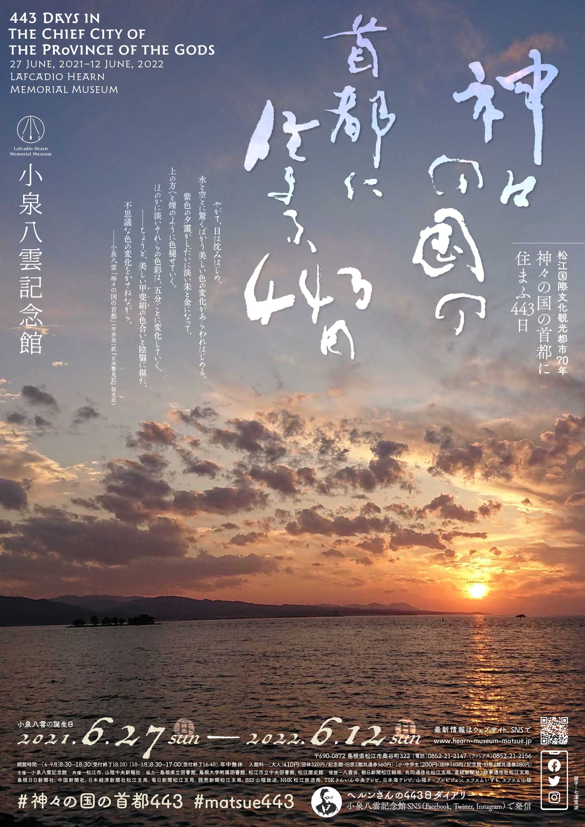 神々の国の首都に住まふ443日 443 Days in The Chief City of the