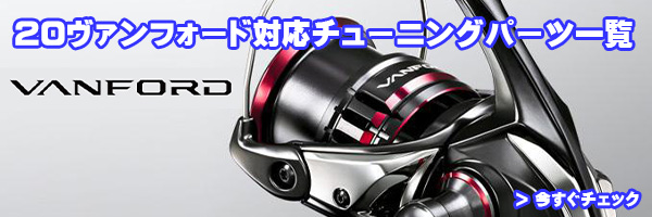 新製品】【HEDGEHOG STUDIO/ヘッジホッグスタジオ】シマノ・20ヴァン