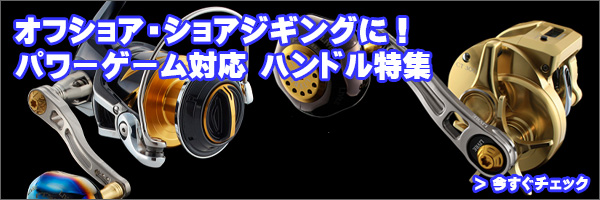 リブレ/LIVRE】 SB 60-65 （ジギングハンドル 60-65）*LIVHASH