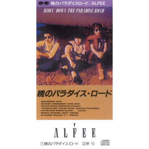 THE ALFEE 8cmのシングルCDやCDアルバムも買取中。高見沢俊彦さんの