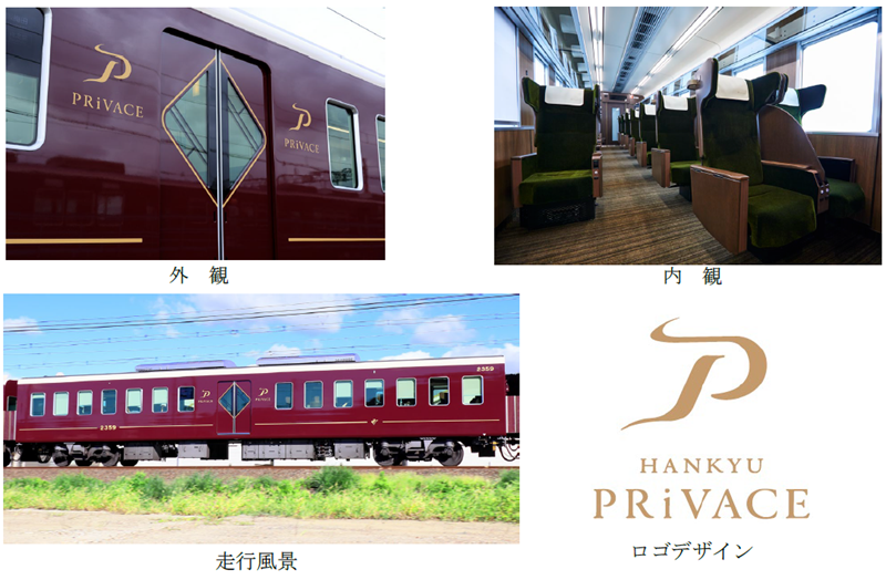 阪急電鉄2300系座席指定サービス『PRiVACE』用車両」が2024年度グッド