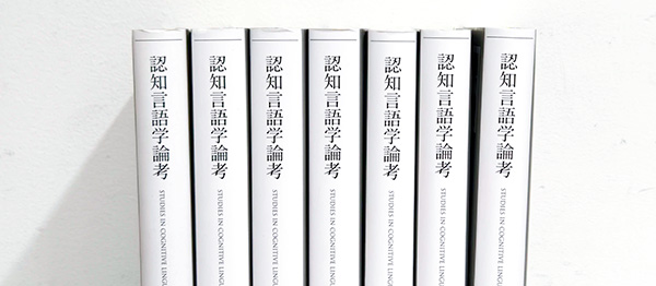 認知言語学論考』19 投稿要領