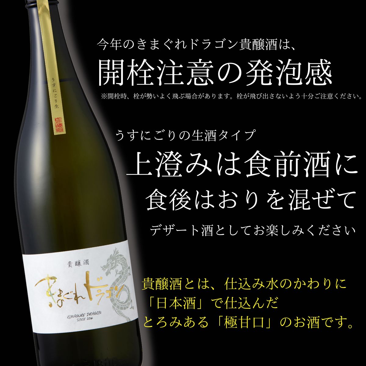 2025】 きまぐれドラゴン 貴醸酒 うすにごり生 720ml （※クール冷蔵便