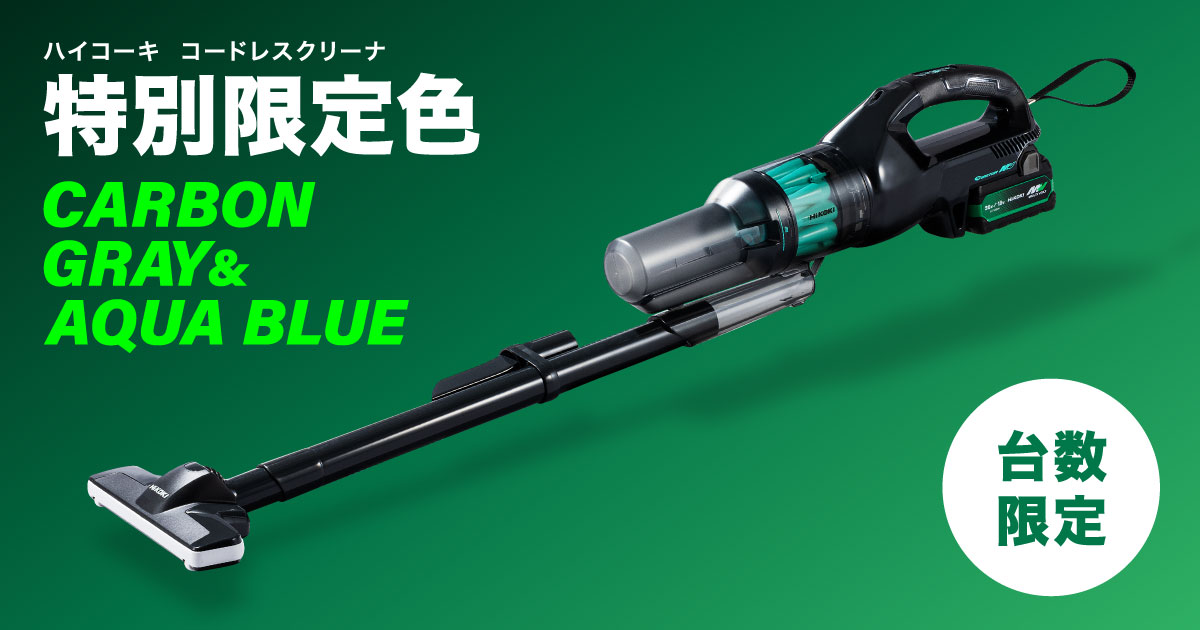 マルチボルト（36V）コードレスクリーナ 限定色 台数限定発売 - HiKOKI