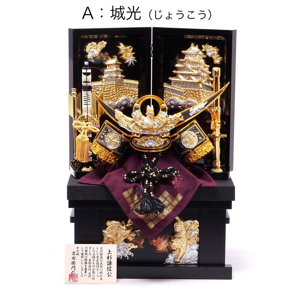 五月人形兜収納セット【P96103】 選べる豪華な五月人形☆人気の高い