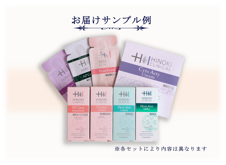 初回限定お試しセット | ヒノキ新薬