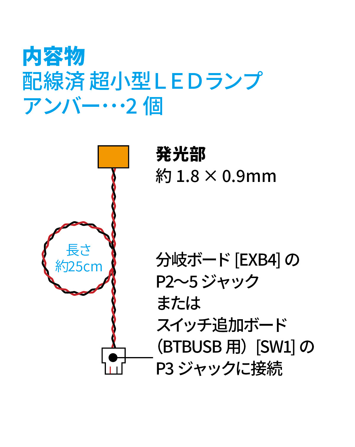 ワンタッチLEDシリーズ2 配線済超小型LEDランプ アンバー（2個入