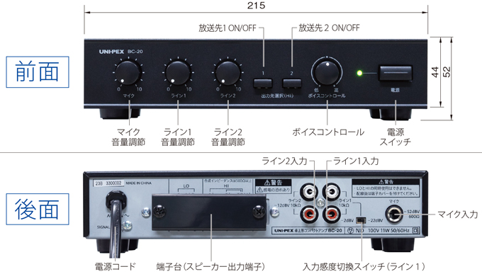 ユニペックス 卓上形コンパクトアンプ「BC-20」｜製品ブログ｜平野通信