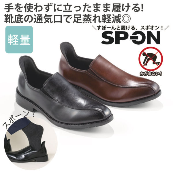 SP-ON(スポオン) 立ったまま履けるメンズスワローモカビジネスシューズ