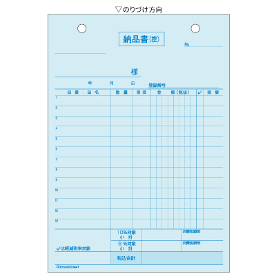 納品書 タテ 3枚複写 インボイス対応｜HISAGO ヒサゴ株式会社｜ラベル