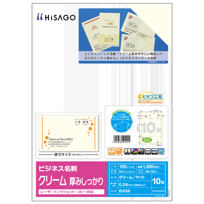 ビジネス名刺10面/ホワイト 厚みしっかり｜HISAGO ヒサゴ株式会社
