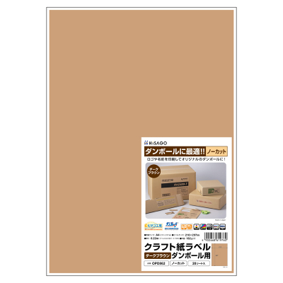 クラフト紙ラベル ダークブラウン ダンボール用 A4 6面｜HISAGO ヒサゴ