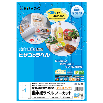 撥水紙（はっすいし）ラベル A4 ノーカット｜HISAGO ヒサゴ株式会社