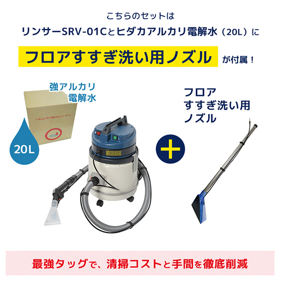 業務用 カーペットクリーナー セット商品 | 商品一覧 | 高圧洗浄機の
