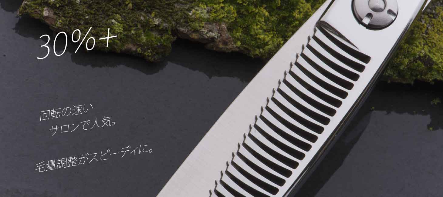 飛燕 コバルト 3段セニング : スキ率30%｜美容ハサミなら飛燕シザー