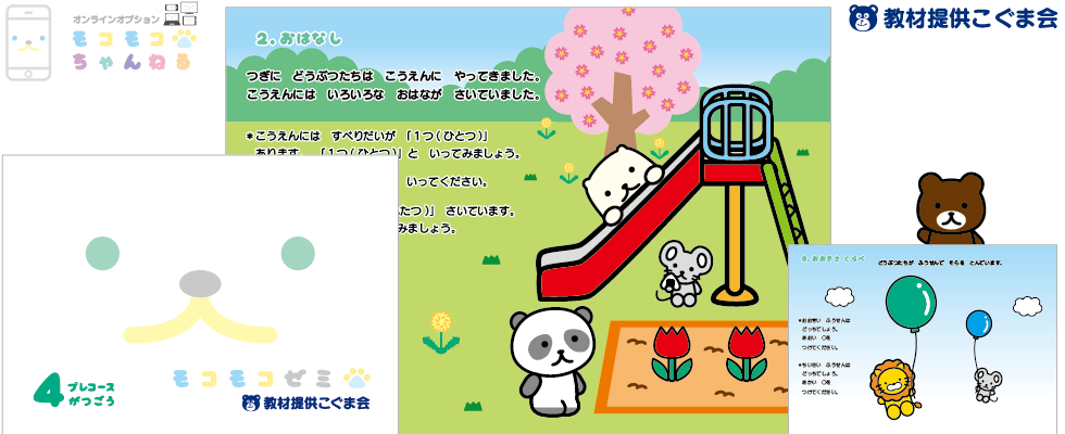 プレコース (2-3歳) | こぐま会教材、提携SAPIX(サピックス)ピグマの