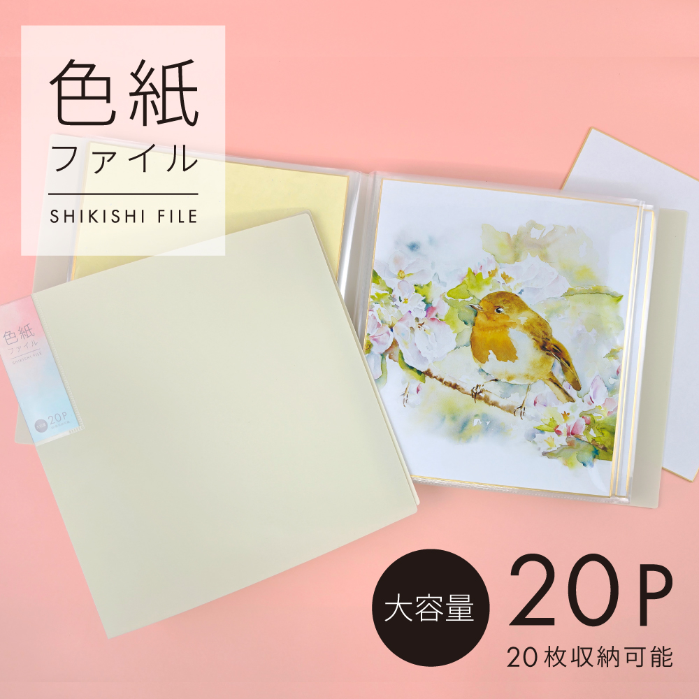 新商品】PF001 色紙収納ファイル ケース付 20P｜文具事務用品・推し活