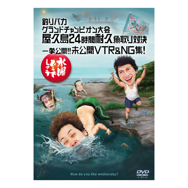 水曜どうでしょうDVD第27弾 - グッズの話