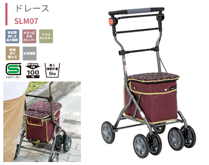 幸和製作所】シルバーカー シルバーカー ドレース SLM07| 手押し車