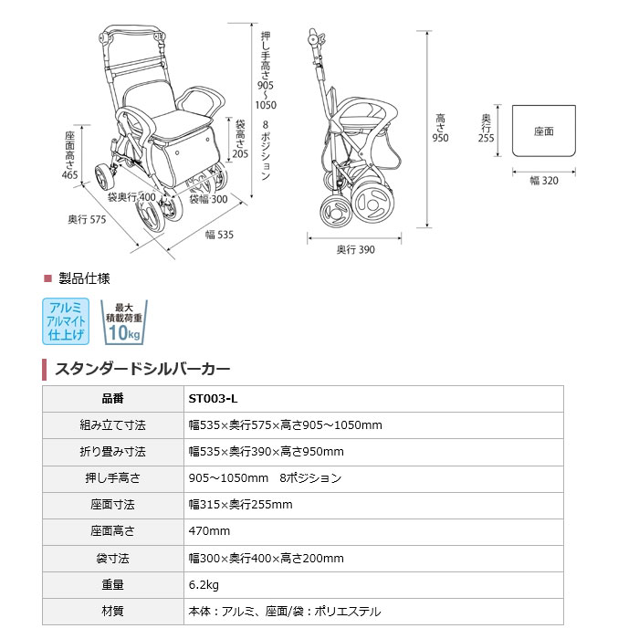 幸和製作所】シルバーカー スタンダードシルバーカー ST003-L| 通販の
