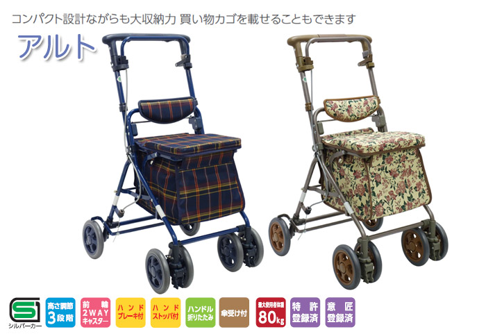 島製作所】シルバーカー アルト| 手押し車 通販の【シルバーカー卸