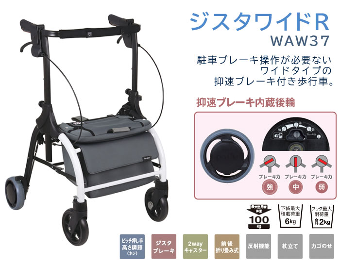 幸和製作所】歩行車 歩行車 ジスタR WAW35 | 手押し車 通販の