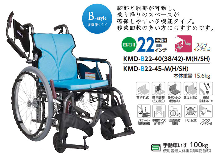 カワムラサイクル】自走 KMD-B22-40(38・42)-M(H/SH) モダンB ｜車いす