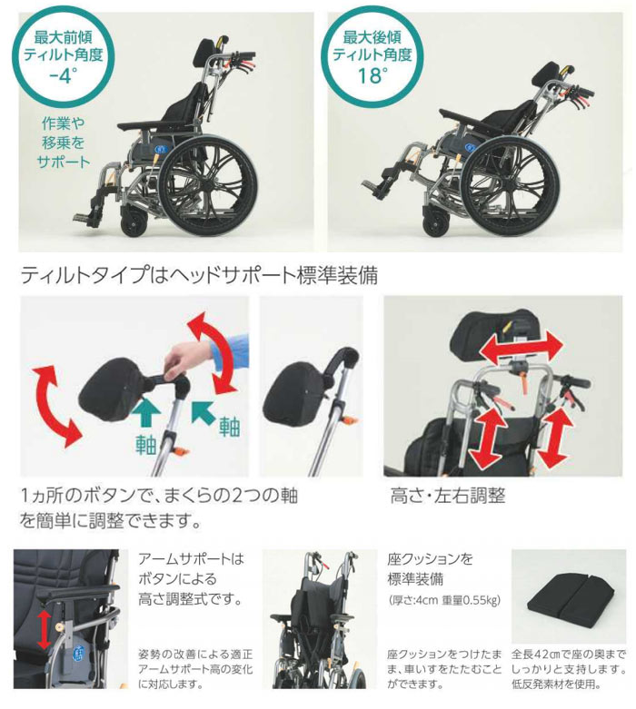 日進医療器】座王シリーズ ティルト NA-XF7 ｜車いすの格安通販