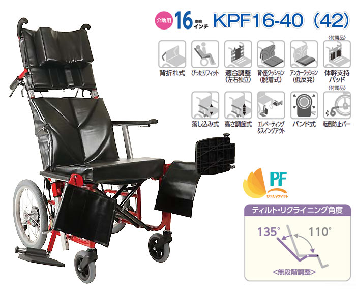 カワムラサイクル】介助式 ぴったりフィット KPF16-40(42) ｜車いすの