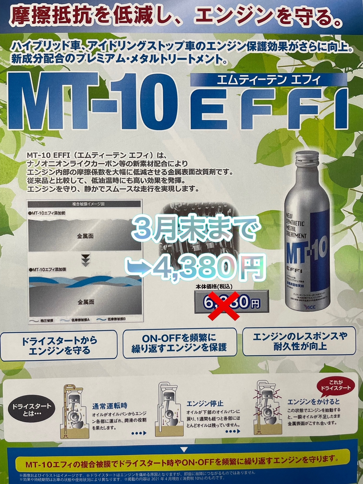MT10お得です❕❕